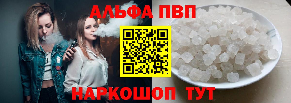 А ПВП VHQ Алейск