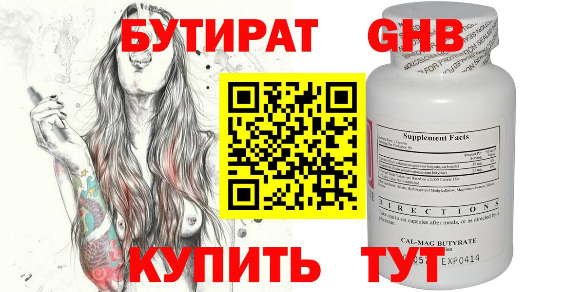 Бутират BDO  Вход с VPN  БУТИРАТ  Алейск 