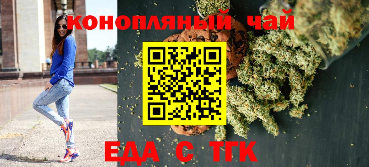 Еда ТГК марихуана  Вход с VPN  Алейск 