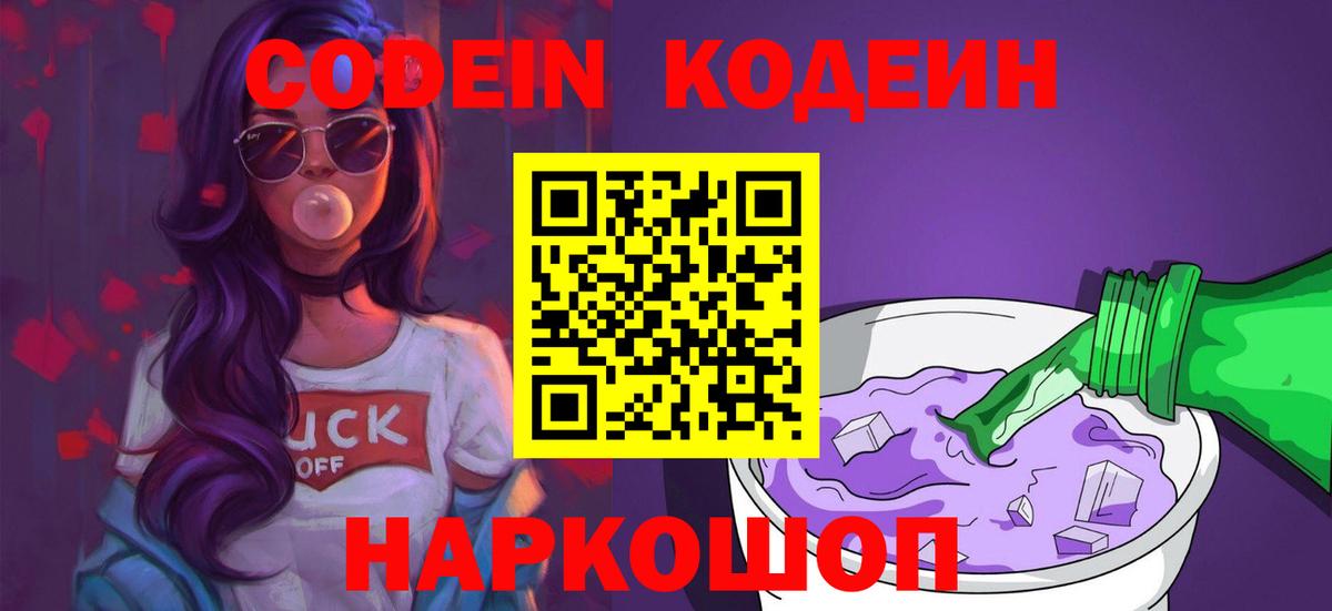 Кодеиновый сироп Lean напиток Lean (лин) Алейск