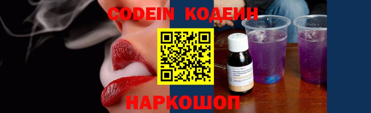 Алейск  Codein напиток Lean (лин)  Вход с VPN  Codein напиток Lean (лин) 