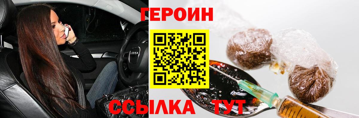 ГЕРОИН хмурый  Героин  Алейск  Вход с VPN 