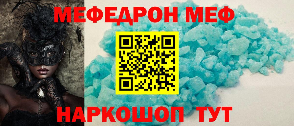 Меф мука Алейск