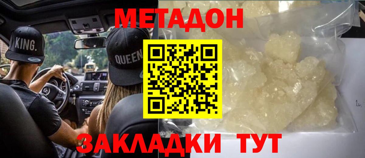 Алейск  МЕТАДОН белоснежный  Вход с VPN 