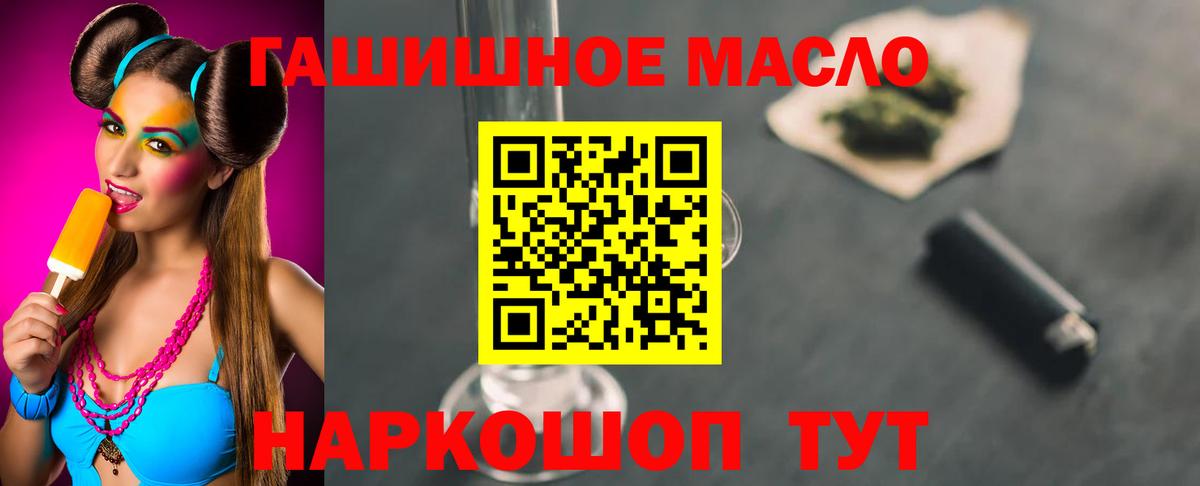 Дистиллят ТГК гашишное масло Алейск
